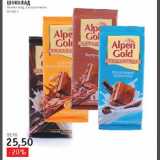 Магазин:Квартал, Дёшево,Скидка:Шоколад Alpen Gold