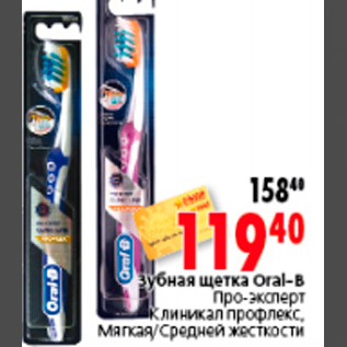 Акция - ЗУБНАЯ ПАСТА ORAL-B