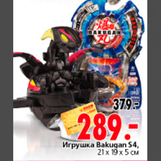 Акция - ИГРУШКА BAKUGAN