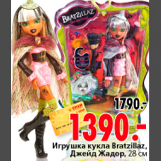 Акция - ИГРУШКА КУКЛА BRATZILLAZ