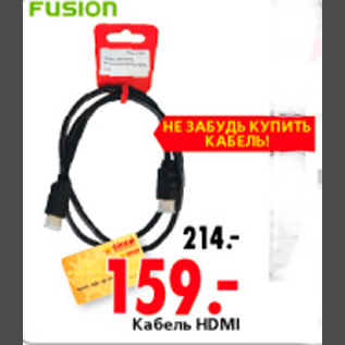 Акция - КАБЕЛЬ HDMI