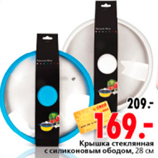 Акция - КРЫШКА СТЕКЛЯННАЯ