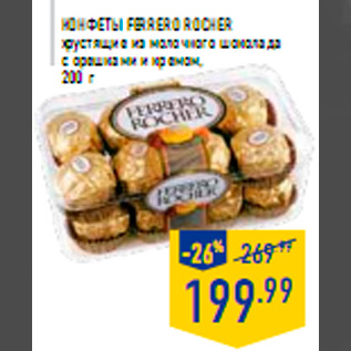 Акция - Конфеты FERRERO ROCHER