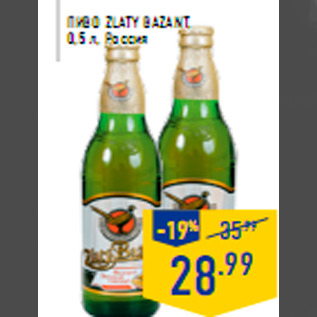 Акция - Пиво ZLAT Y BAZANT, 0,5 л, Россия