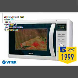 Акция - СВЧ-печь VITEK VT-1681