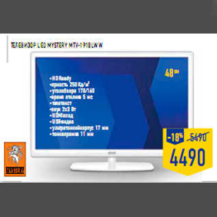 Акция - Телевизор LED Mys tery MTV-1918LW W