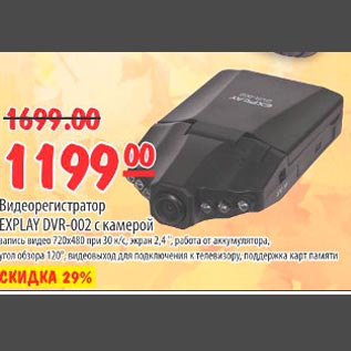 Акция - Видеорегестратор Explay Dvr-002 c камерой