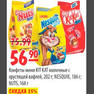 Акция - Конфеты мини Kit Kat