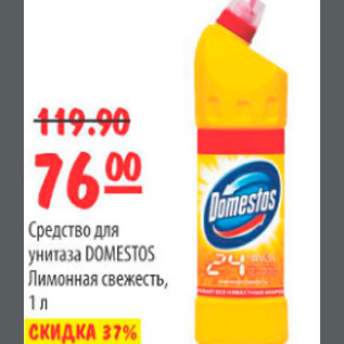 Акция - DOMESTOS