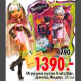 Магазин:Окей,Скидка:ИГРУШКА КУКЛА BRATZILLAZ