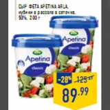 Магазин:Лента,Скидка:Сыр Фета apetina ARLA ,