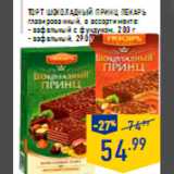 Магазин:Лента,Скидка:Торт Шоколадный принц ПЕКАРЬ