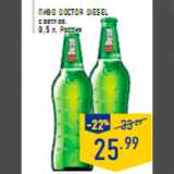 Магазин:Лента,Скидка:Пиво DOCTOR DIESEL светлое, 0,5 л, Россия
