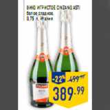 Магазин:Лента,Скидка:Вино игристое CINZANO ASTI