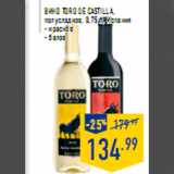Магазин:Лента,Скидка:Вино TORO DE CA STILLA ,