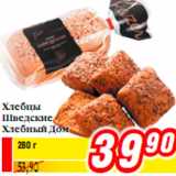 ХЛЕБЦЫ ШВЕДСКИЕ ХЛЕБНЫЙ ДОМ