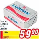 Магазин:Билла,Скидка:МАСЛО LURPAK