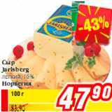 Магазин:Билла,Скидка:СЫР JARLSBERG