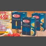 Карусель Акции - Макароны Barilla