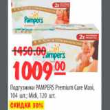 Карусель Акции - ПОДГУЗНИКИ PAMPERS