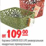 Карусель Акции - КОРЗИНА CURVER ECO LIFE