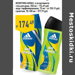 Акция - Косметика ADIDAS,