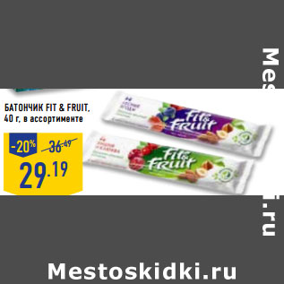 Акция - БАТОНЧИК fit & fruit ,