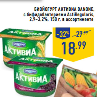 Акция - БИОЙОГУРТ АКТИВИА DANONE,