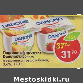 Акция - Творожный продукт Danone