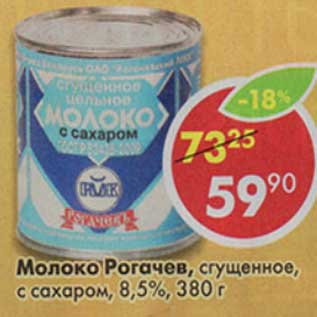 Акция - Молоко Рогачев, сгущенное, с сахаром, 8,5%
