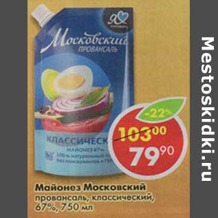 Акция - Майонез Московский провансаль, классический, 67%