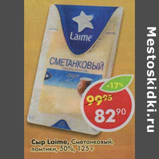 Акция - Сыр Laime, Сметанковый; ломтики, 50%