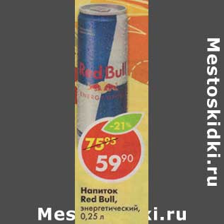 Акция - Напиток Red Bull, энергетический