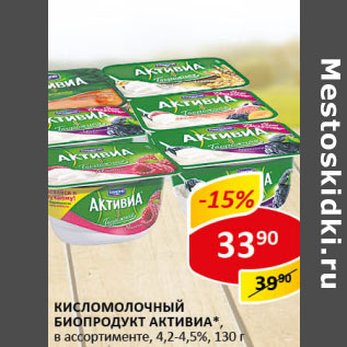 Акция - Кисломолочный Биопродукт Активиа 4,2-4,5%