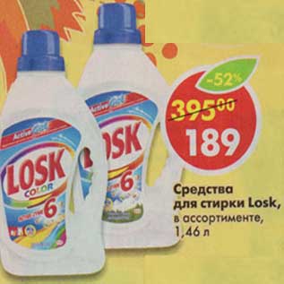 Акция - Средства для стирки Losk