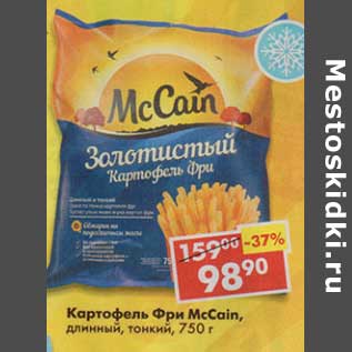 Акция - Картофель фри McCain