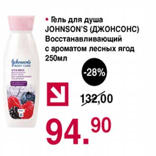 Акция - Гель для душа Johnson