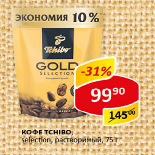 Акция - Кофе Tchibo selection. расовр