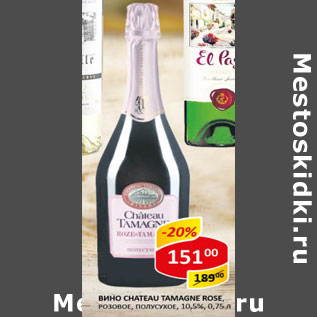 Акция - Вино Chateau Tamagne Rose 10.5%