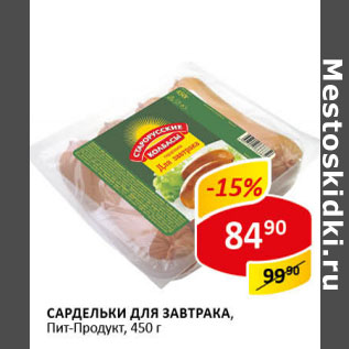 Акция - Сардельки для завтрака Пит-Продукт