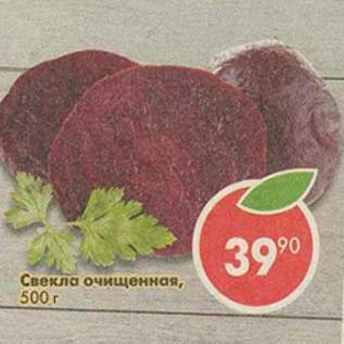 Акция - Свекла очищенная