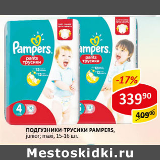 Акция - Подгузники-трусики Pampers