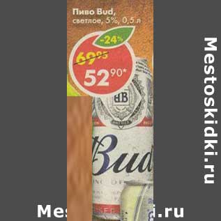 Акция - Пиво Bud, светлое 5%