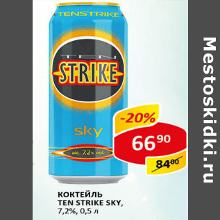 Акция - Коктейль Ten Strike, dark, 7,2%