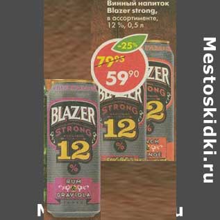 Акция - Винный напиток Blazer Strong, 12%