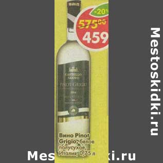 Акция - Вино Pinot Grigio, белое полусухое, Италия