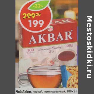 Акция - Чай Akbar