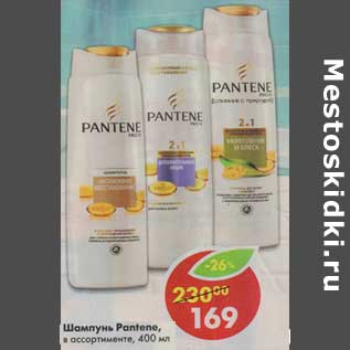 Акция - Шампунь Pantene