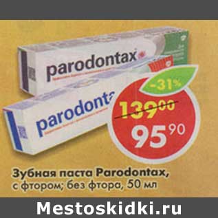 Акция - Зубная паста Parodontax, с фтором; без фтора
