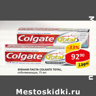 Акция - Зубная паста Colgate Total